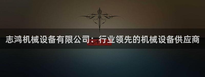 九游会官网首页进入吗