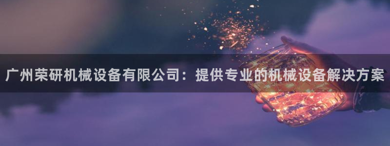 九游会平台app