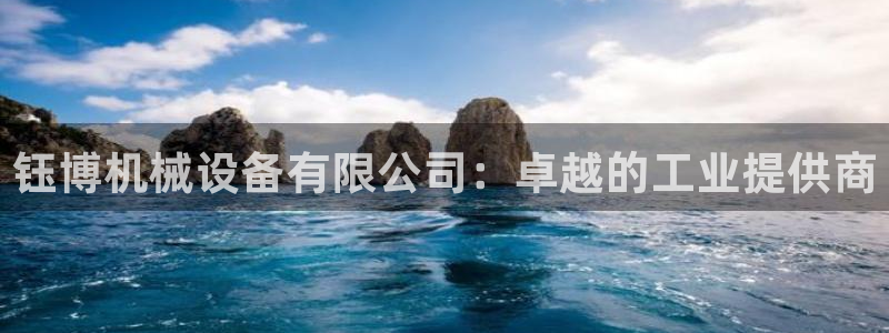 九游会官网登入首页