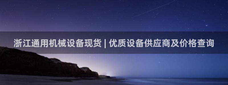 九游会手机登入：浙江
